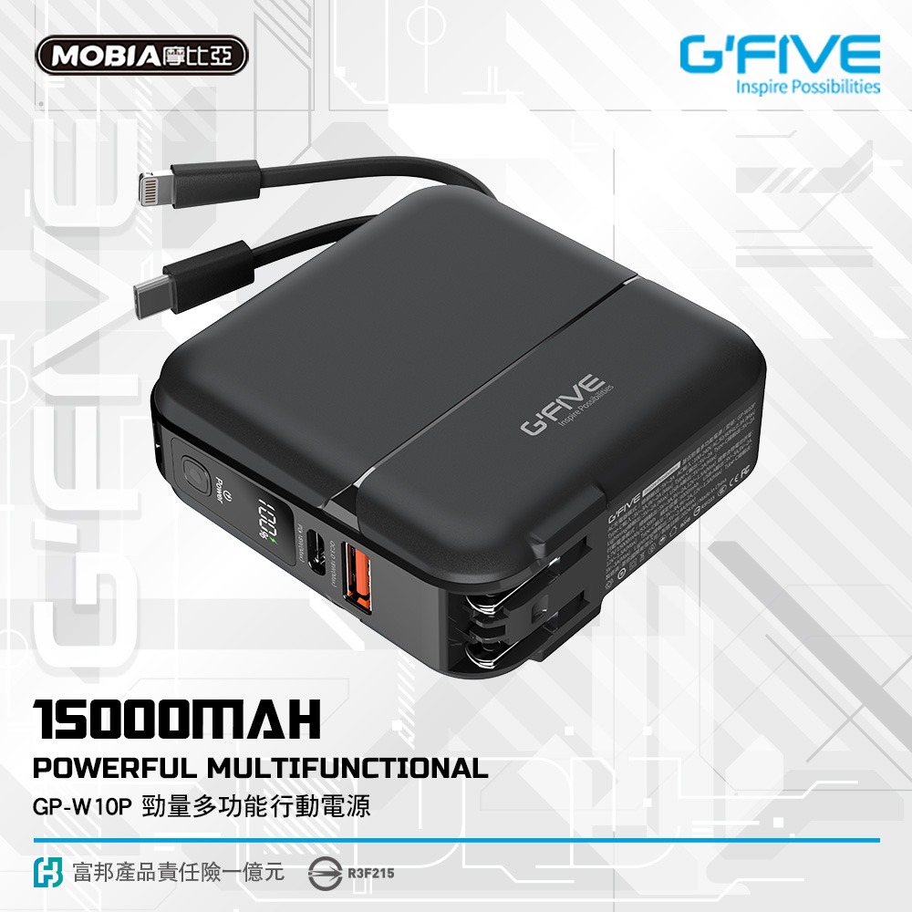 G＇Five 基伍 GP-W10P 勁量15000mAh多功能行動電源 自帶線 快充 支援iP15 AC插頭-規格圖9