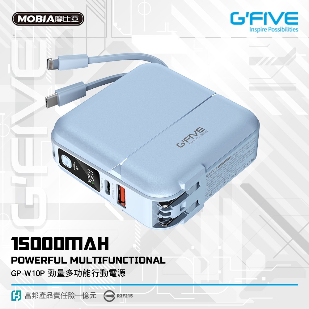 G＇Five 基伍 GP-W10P 勁量15000mAh多功能行動電源 自帶線 快充 支援iP15 AC插頭-規格圖9