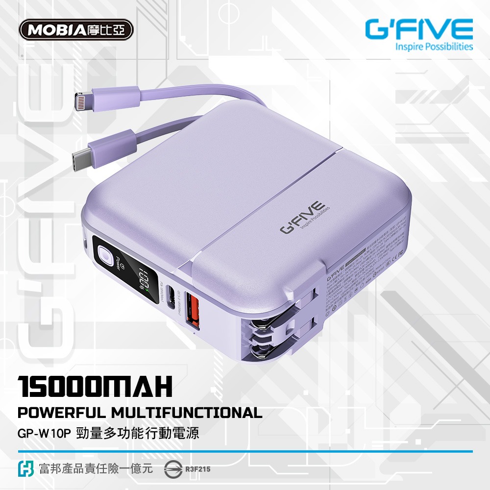 G＇Five 基伍 GP-W10P 勁量15000mAh多功能行動電源 自帶線 快充 支援iP15 AC插頭-規格圖9