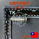 台灣製造 白鐵平頭壁虎 2分-4分 白鐵壁虎 膨脹螺絲 平頭式壁虎 不鏽鋼壁虎 平頭 不銹鋼壁虎-規格圖1