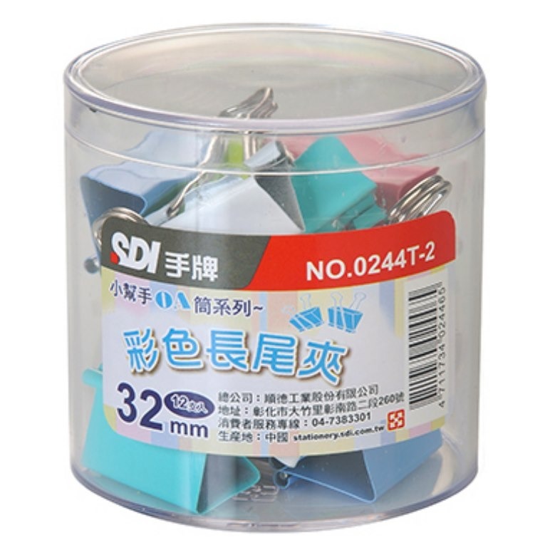 枕頭山 SDI 手牌 024 小幫手 OA筒 彩色 長尾夾 燕尾夾 夾子 14F-細節圖5