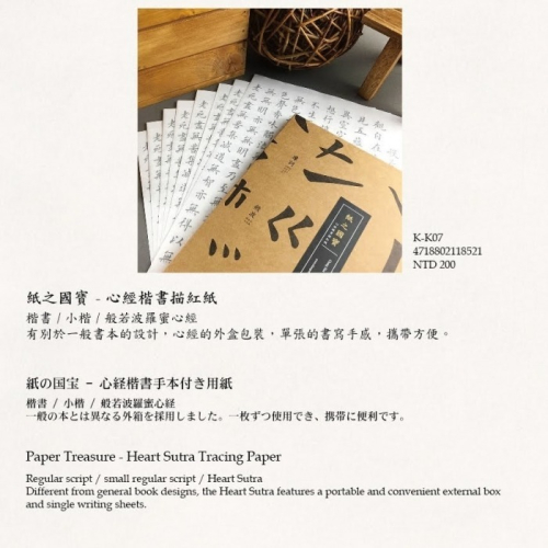 枕頭山 K-K07 50張入 紙之國寶 心經 楷書 描紅紙 毛邊紙 宣紙 毛筆 書法 練習 抄經 16F