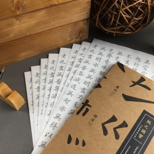 枕頭山 K-K07 50張入 紙之國寶 心經 楷書 描紅紙 毛邊紙 宣紙 毛筆 書法 練習 抄經 16F-細節圖2