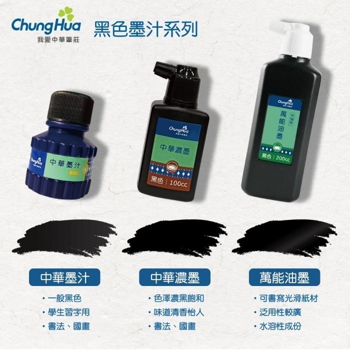 枕頭山 I-003 80ml 160ml 290ml 中華  黑色 墨汁 書法 毛筆 國畫 抄經 寫經 墨水 16F-細節圖5