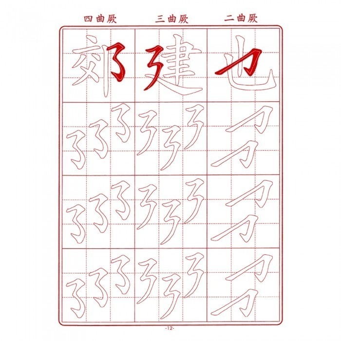 枕頭山 N-0170 16K 筆順 範字 描紅 練習簿 毛筆字 練習本 描紅 臨摹 毛筆範本 字帖 毛筆練習 16F-細節圖2