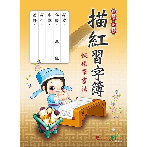 枕頭山 N-0170 16K 筆順 範字 描紅 練習簿 毛筆字 練習本 描紅 臨摹 毛筆範本 字帖 毛筆練習 16F-細節圖3