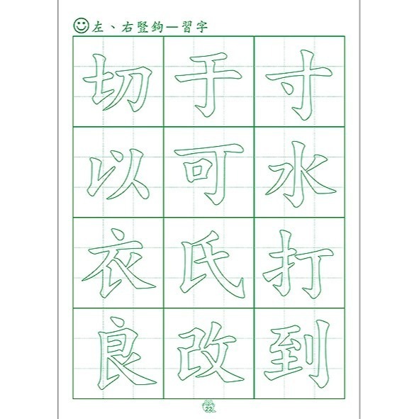 枕頭山 N-0170 16K 筆順 範字 描紅 練習簿 毛筆字 練習本 描紅 臨摹 毛筆範本 字帖 毛筆練習 16F-細節圖4