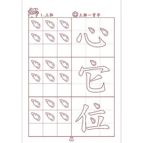 枕頭山 N-0170 16K 筆順 範字 描紅 練習簿 毛筆字 練習本 描紅 臨摹 毛筆範本 字帖 毛筆練習 16F-細節圖6