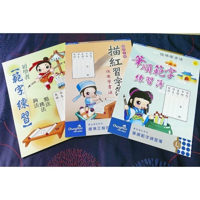 枕頭山 N-0170 16K 筆順 範字 描紅 練習簿 毛筆字 練習本 描紅 臨摹 毛筆範本 字帖 毛筆練習 16F-細節圖7