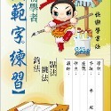 枕頭山 N-0170 16K 筆順 範字 描紅 練習簿 毛筆字 練習本 描紅 臨摹 毛筆範本 字帖 毛筆練習 16F-規格圖8