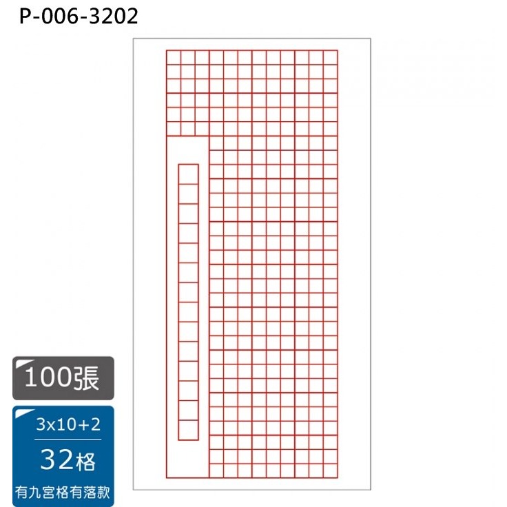 枕o P-006-2809A 28格 3×8+4 6入 100入 九宮格 書法 比賽用紙 機器宣紙 中華 16F-細節圖3