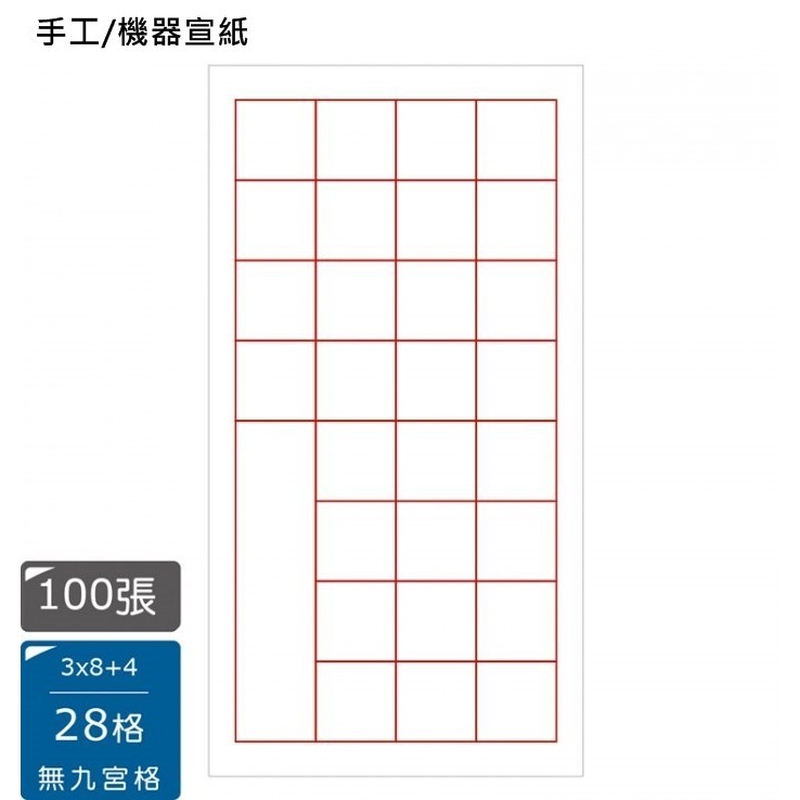 枕o P-006-2809A 28格 3×8+4 6入 100入 九宮格 書法 比賽用紙 機器宣紙 中華 16F-細節圖4