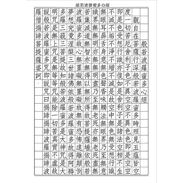 枕頭山 N-0170 小25K 16K 硬筆 般若波羅蜜多 心經 手抄經 練習簿 練習本 寫字本 中華 16F-細節圖2