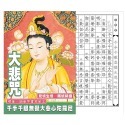 枕頭山 N-0170 小25K 16K 硬筆 大悲咒 手抄經 抄經 練習簿 練習本 寫字本 佛經 鋼筆字 16F-規格圖8