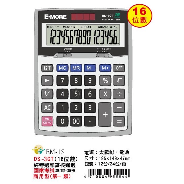 枕頭山 @款式齊全@ E-MORE 12位數 16位數 雙電源 國家考試 專用 國考 商用型 第一類 計算機 4F-細節圖2