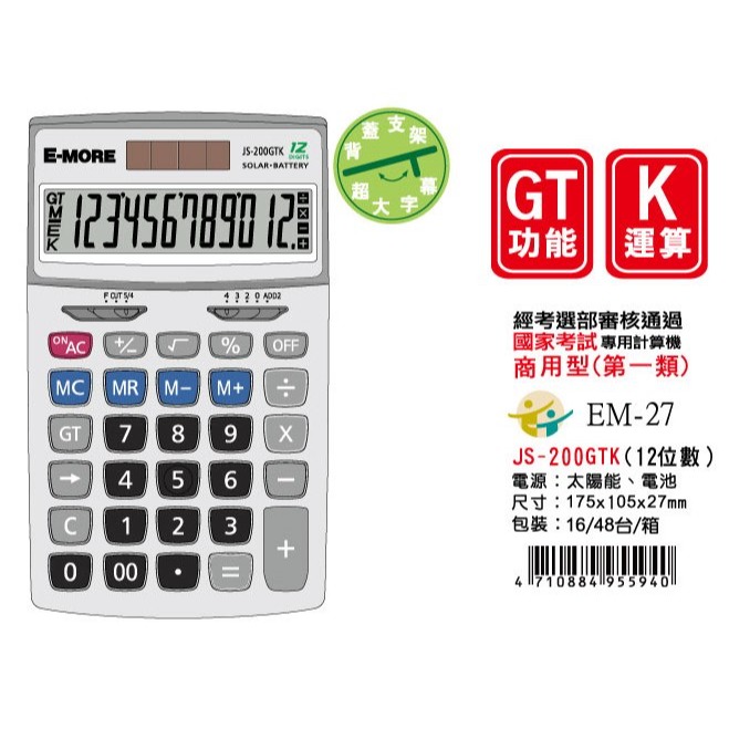 枕頭山 @款式齊全@ E-MORE 12位數 16位數 雙電源 國家考試 專用 國考 商用型 第一類 計算機 4F-細節圖4