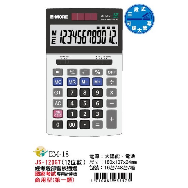 枕頭山 @款式齊全@ E-MORE 12位數 16位數 雙電源 國家考試 專用 國考 商用型 第一類 計算機 4F-細節圖5