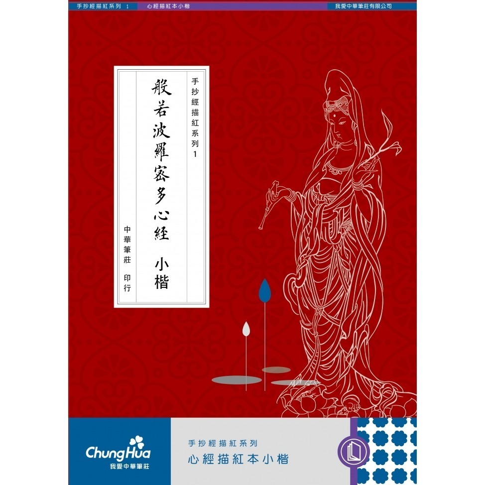 枕頭山 N-0170 16K 般若波羅密多心經 小楷 習字 練字 心經 描紅 手抄經 祈福 祝福 消災 16F-細節圖2