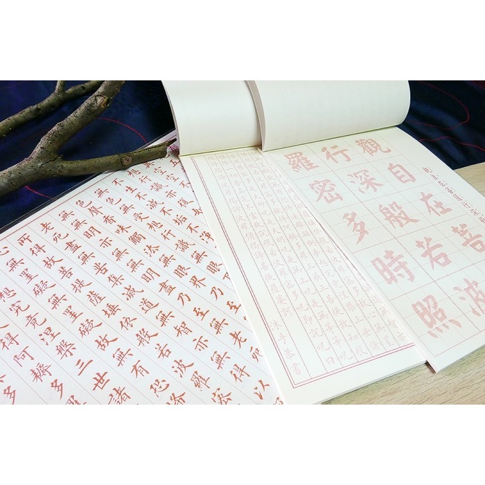 枕頭山 N-0170 16K 般若波羅密多心經 小楷 習字 練字 心經 描紅 手抄經 祈福 祝福 消災 16F-細節圖6