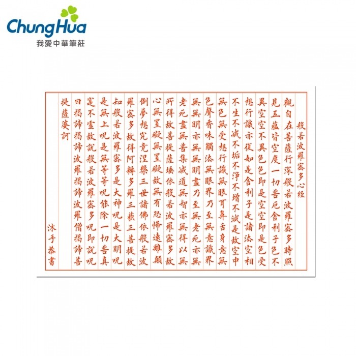 枕頭山 N-0170-2 8K 般若波羅密多心經 楷書 隸書 雙面 描紅 空白 毛邊紙 抄經 習字 練字 祈福 16F-細節圖2