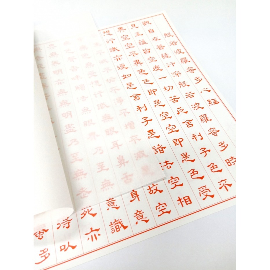 枕頭山 N-0170-2 8K 般若波羅密多心經 楷書 隸書 雙面 描紅 空白 毛邊紙 抄經 習字 練字 祈福 16F-細節圖4