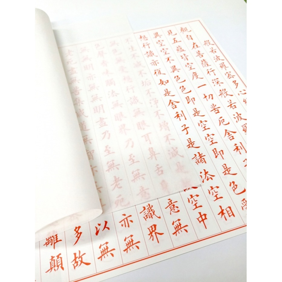 枕頭山 N-0170-2 8K 般若波羅密多心經 楷書 隸書 雙面 描紅 空白 毛邊紙 抄經 習字 練字 祈福 16F-細節圖5