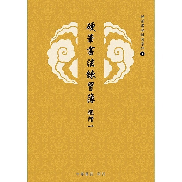 枕頭山 N-0170 25K 初級 進階 硬筆 標準 正楷 練習簿 練習本 寫字本 書法 毛筆 練字 習字 16F-細節圖3