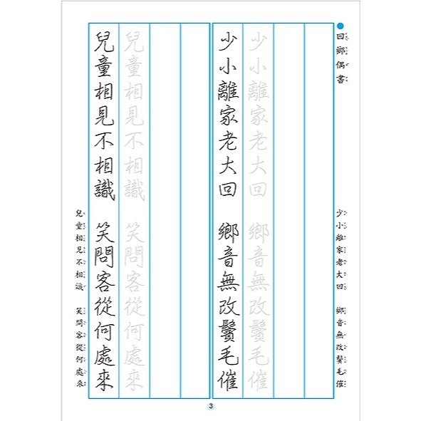 枕頭山 N-0170 25K 初級 進階 硬筆 標準 正楷 練習簿 練習本 寫字本 書法 毛筆 練字 習字 16F-細節圖4