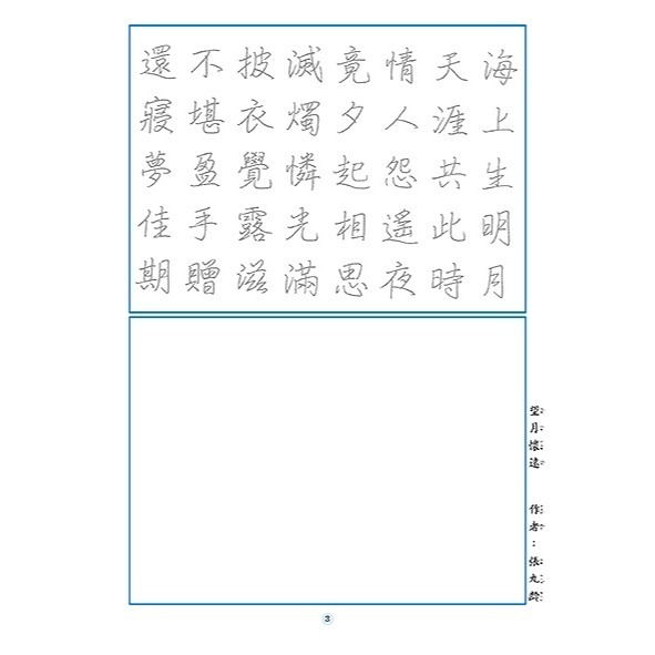 枕頭山 N-0170 25K 初級 進階 硬筆 標準 正楷 練習簿 練習本 寫字本 書法 毛筆 練字 習字 16F-細節圖6