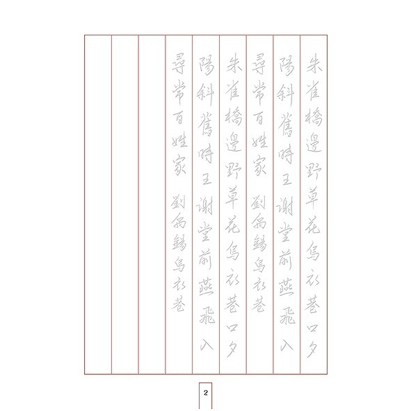 枕頭山 N-0170 七言絕句 五言律詩 硬筆 標準 正楷 練習簿 練習本 寫字本 書法 毛筆 練字 習字 中華 16F-細節圖3