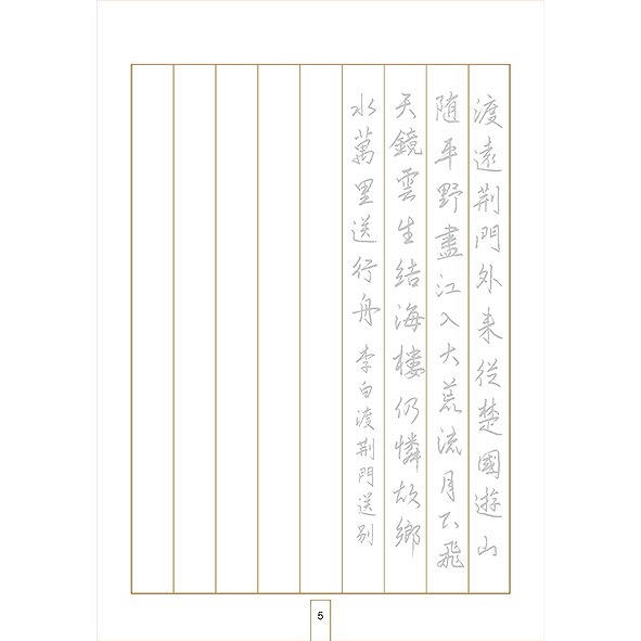 枕頭山 N-0170 七言絕句 五言律詩 硬筆 標準 正楷 練習簿 練習本 寫字本 書法 毛筆 練字 習字 中華 16F-細節圖6
