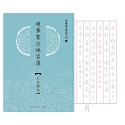 枕頭山 N-0170 七言絕句 五言律詩 硬筆 標準 正楷 練習簿 練習本 寫字本 書法 毛筆 練字 習字 中華 16F-規格圖8