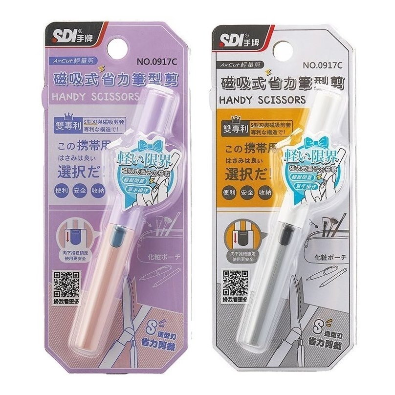 枕頭山 SDI 手牌 0917C 附蓋 磁吸式 省力 筆型 剪刀 筆型剪 17F-細節圖9