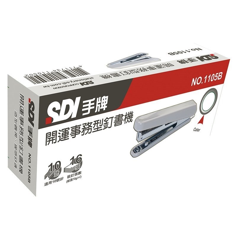 枕頭山 SDI 手牌 1105B 10號 不附針 開運 事務型 訂書機 釘書機 14F-細節圖6