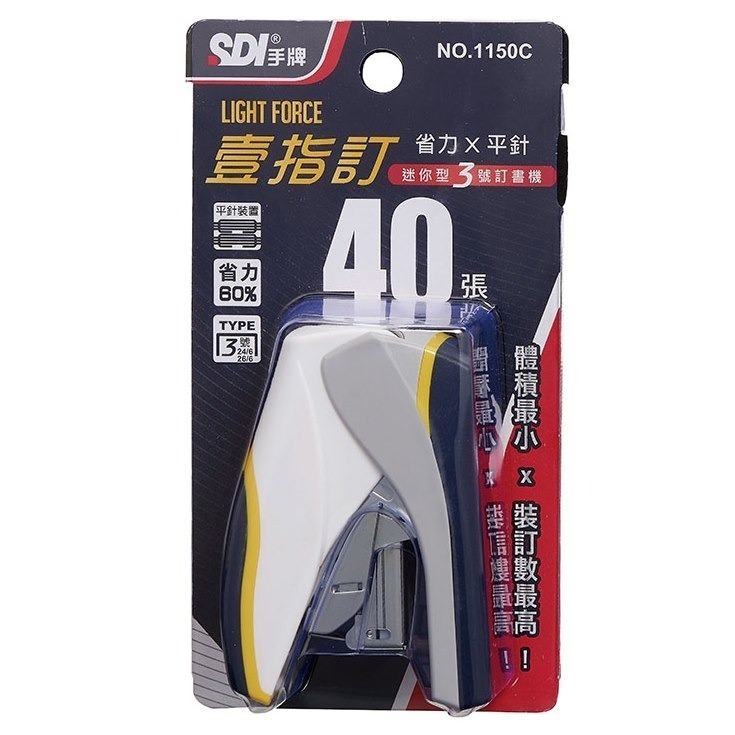 枕頭山 SDI 手牌 1150C 壹指訂 3號 不附針 迷你 訂書機 釘書機 14F-細節圖9