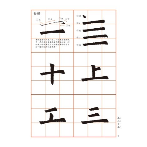 枕頭山 N-0828 16K 楷書 九宮體 醴泉銘 基礎入門 臨帖 範帖 字帖 毛筆 書法 16F-細節圖3