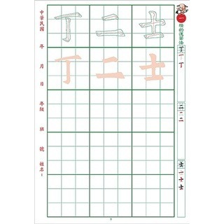 枕頭山 N-0170 8K 歐陽詢 楷書 基本筆法 描紅本 練習簿 練習本 寫字本 書法 毛筆 毛筆字 16F-細節圖4