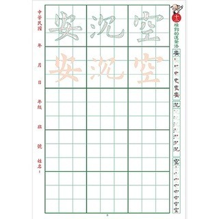 枕頭山 N-0170 8K 歐陽詢 楷書 基本筆法 描紅本 練習簿 練習本 寫字本 書法 毛筆 毛筆字 16F-細節圖7