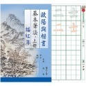 枕頭山 N-0170 8K 歐陽詢 楷書 基本筆法 描紅本 練習簿 練習本 寫字本 書法 毛筆 毛筆字 16F-規格圖7