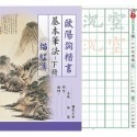 枕頭山 N-0170 8K 歐陽詢 楷書 基本筆法 描紅本 練習簿 練習本 寫字本 書法 毛筆 毛筆字 16F-規格圖7