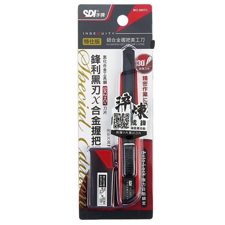 枕頭山 SDI 手牌 3007C 特仕版 30度 鋁合金 握把 左右手 美工刀 小刀 17F-細節圖7