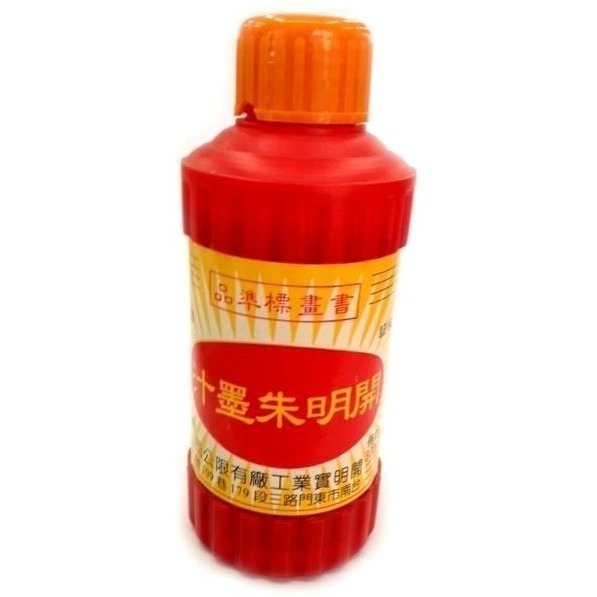 枕頭山 開明 70ml 300ml 墨汁 墨水 紅墨水 紅墨汁 開光 毛筆 書法 練字 習字 山水畫 字畫 16F-細節圖5