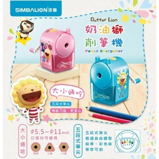 枕頭山 SIMBALION 雄獅 PS-406 奶油獅 大小通吃 五段式 削鉛筆機 削筆機 削鉛筆 6F-細節圖2