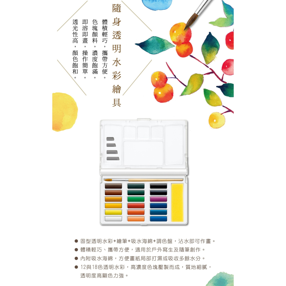 枕頭山 SIMBALION 雄獅 WCK 隨身 透明 固體 水彩 繪具顏料 繪畫 寫生 美術 8F-細節圖4