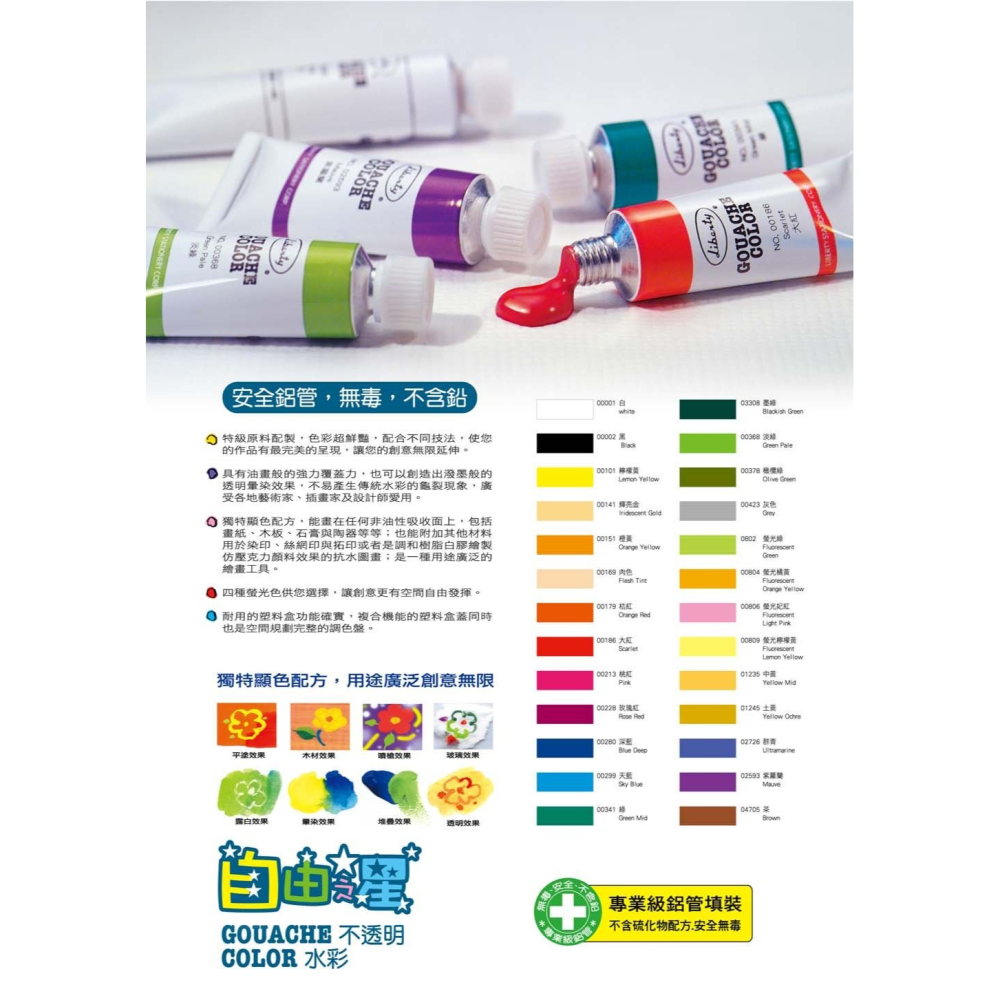 利百代 自由之星 不透明水彩 顏料 水彩 廣告顏料 繪畫 寫生 創作 調色-細節圖5