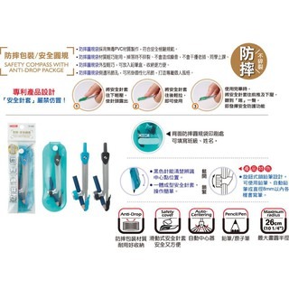 枕頭山 防摔 安全 畫圓 圓規 防摔包裝 按壓式安全針圓規 (自動鉛筆0.5mm筆芯) 鉛筆圓規 自動筆圓規 6F-細節圖2