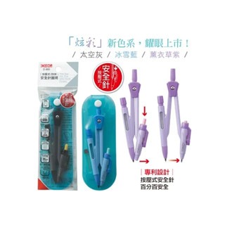 枕頭山 防摔 安全 畫圓 圓規 防摔包裝 按壓式安全針圓規 (自動鉛筆0.5mm筆芯) 鉛筆圓規 自動筆圓規 6F-細節圖3