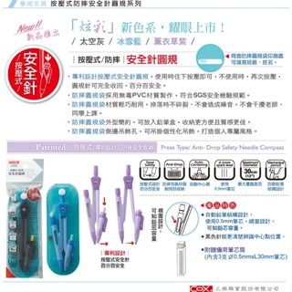 枕頭山 防摔 安全 畫圓 圓規 防摔包裝 按壓式安全針圓規 (自動鉛筆0.5mm筆芯) 鉛筆圓規 自動筆圓規 6F-細節圖4