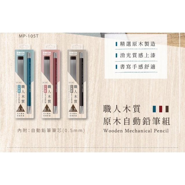 枕頭山 雄獅 職人木質原木自動鉛筆 自動筆 自動鉛筆 鉛筆 三角鉛筆 六角鉛筆 三角筆 六角筆-細節圖2