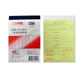 枕頭山 光華 送貨單 收據 請款單 餐飲單 二聯 三聯 二聯送貨單 三聯送貨單 單聯收據 免用統一發票 二聯橫式收據-細節圖3